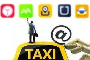 交通運(yùn)輸部與公安部聯(lián)治網(wǎng)約車及互聯(lián)網(wǎng)信息服務(wù)機(jī)制解析